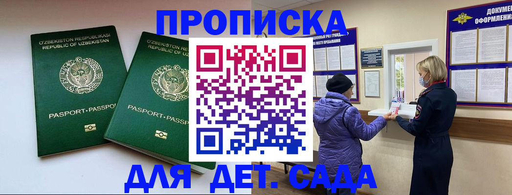 прописка для школы в Геленджике