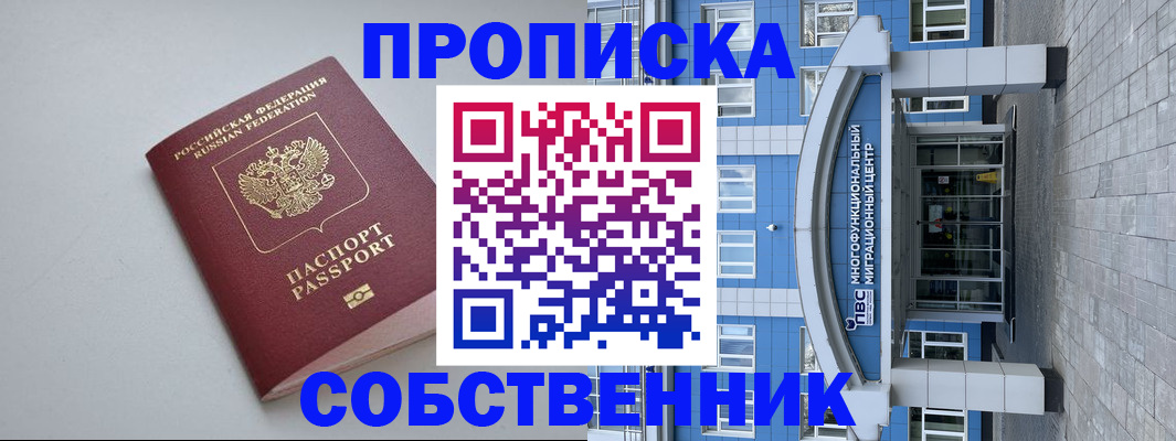 прописка поиск в Геленджике