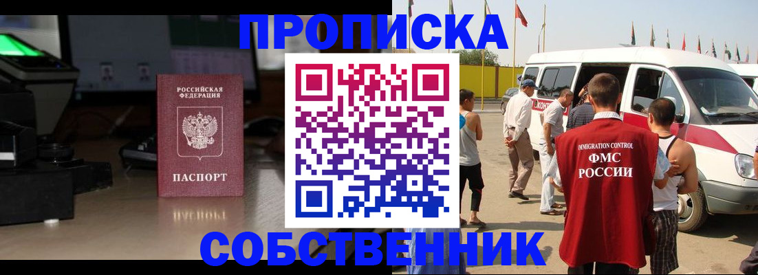 прописка 2025 в Геленджике