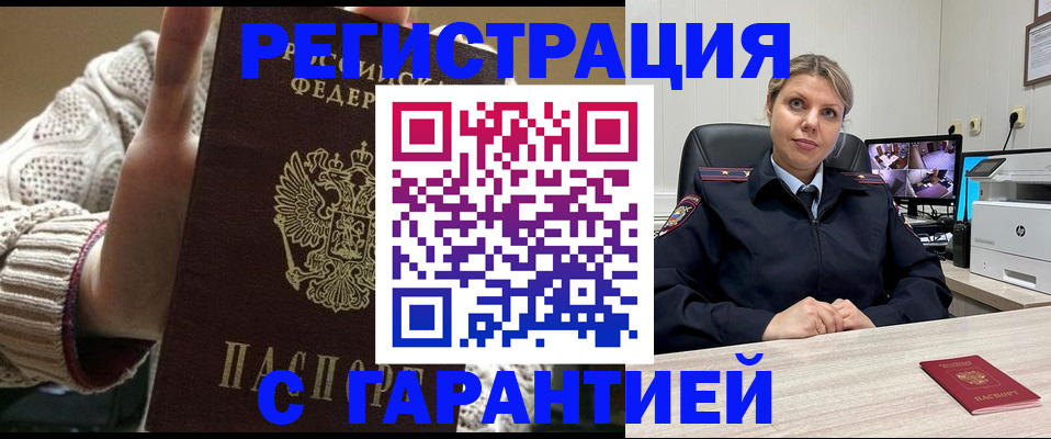 временная прописка в Геленджике