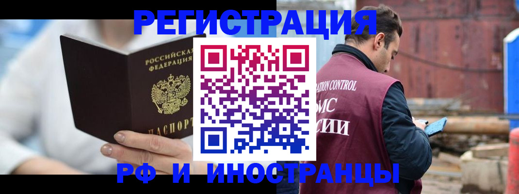 прописка штамп в Геленджике